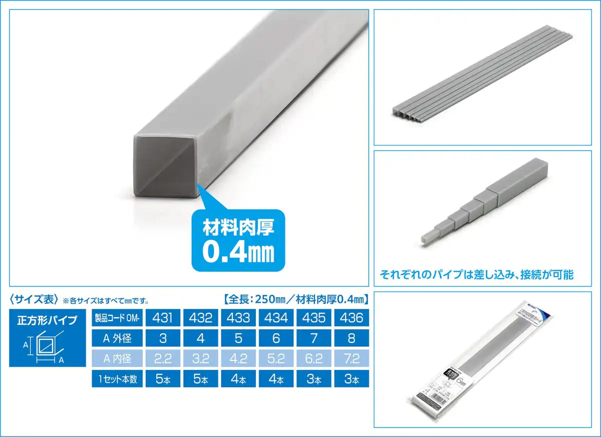 Wave OM-436 8mm Gray Plastic Square Pipe 3pcs- Japan Figure Store - #1 Bring To You The Best Japanese Goods