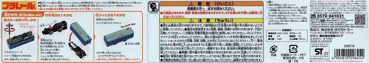 Takara Tomy Keikyu Type 2100 Blue Sky Train Exclusive Connection Set- Japan Figure Store - #1 Bring To You The Best Japanese Goods