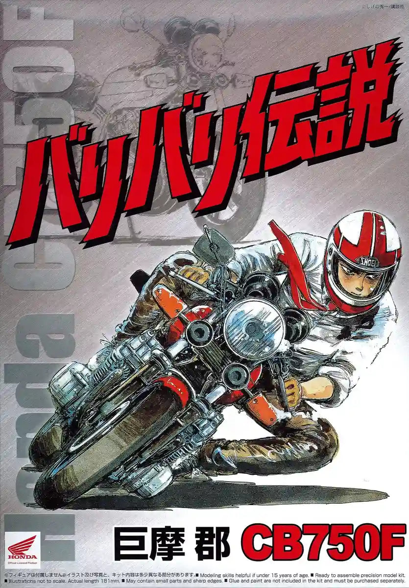 AOSHIMA 49914 Honda Cb750F From Comic Bari Bari Densetsu 1/12 Scale Kit- Japan Figure Store - #1 Bring To You The Best Japanese Goods