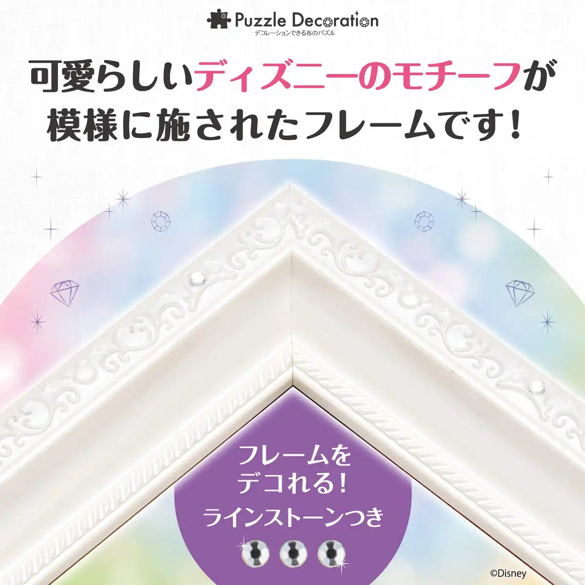 Epoch Disney Puzzle Frame 38x53cm Pearl White- Japan Figure Store - #1 Bring To You The Best Japanese Goods