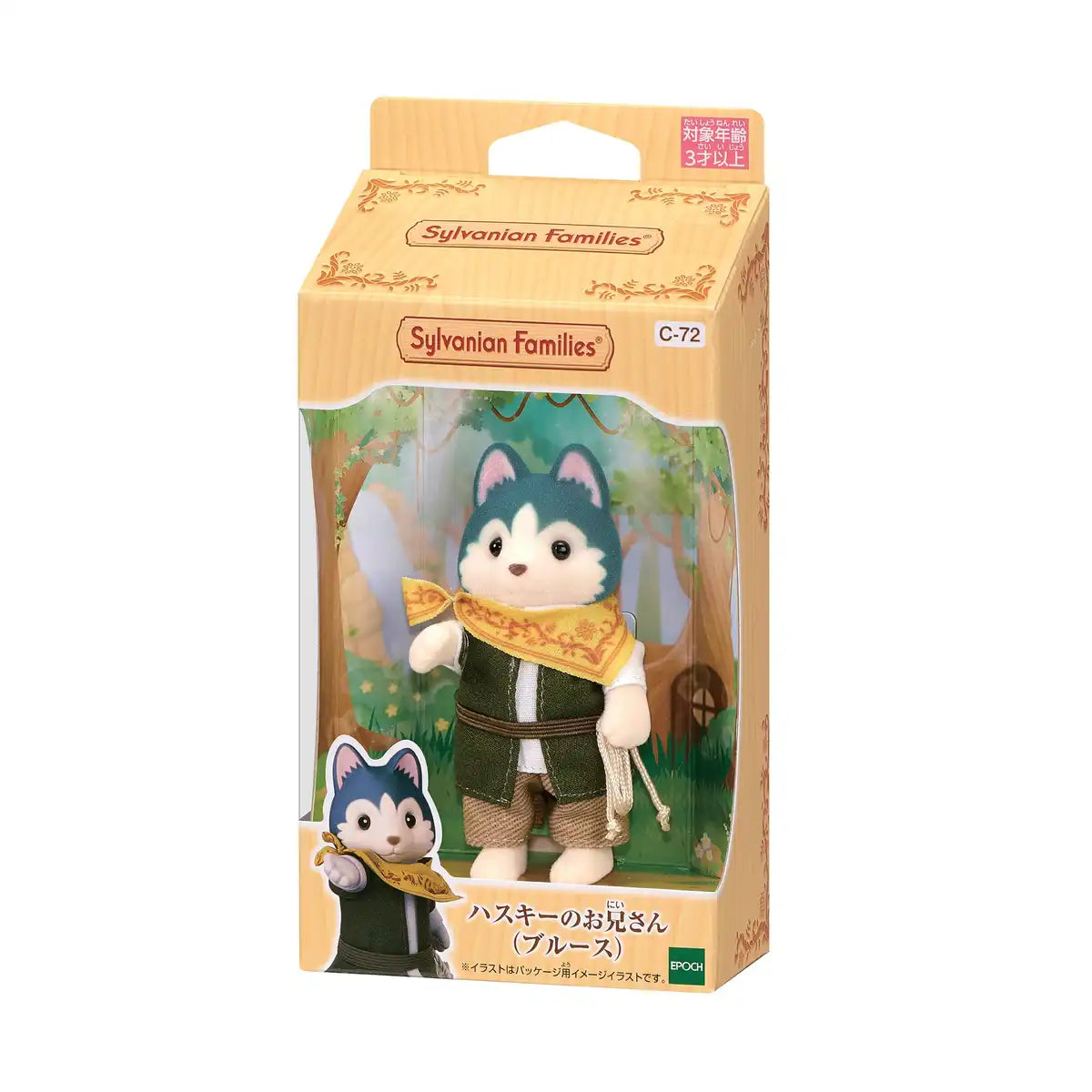 Sylvanian Families C-72 Bruce Husky Doll Ages 3+ Epoch- Japan Figure Store - #1 Bring To You The Best Japanese Goods