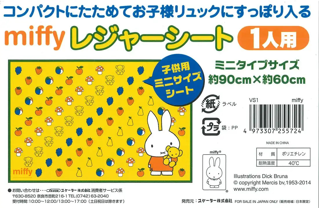 SKATER Dick Bruna Miffy Leisure Sheet S- Japan Figure Store - #1 Bring To You The Best Japanese Goods