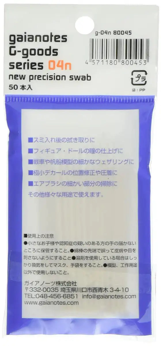 GAIANOTES G-04N New Precision Swab- Japan Figure Store - #1 Bring To You The Best Japanese Goods