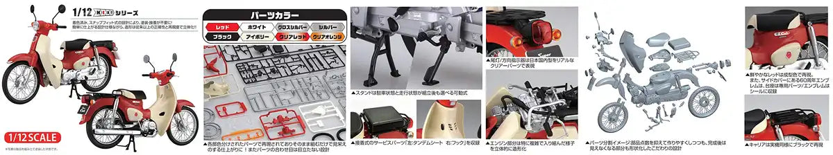 1/12 Fujimi Model Ex-3 Honda Super Cub 110 (60th Anniversary)- Japan Figure Store - #1 Bring To You The Best Japanese Goods