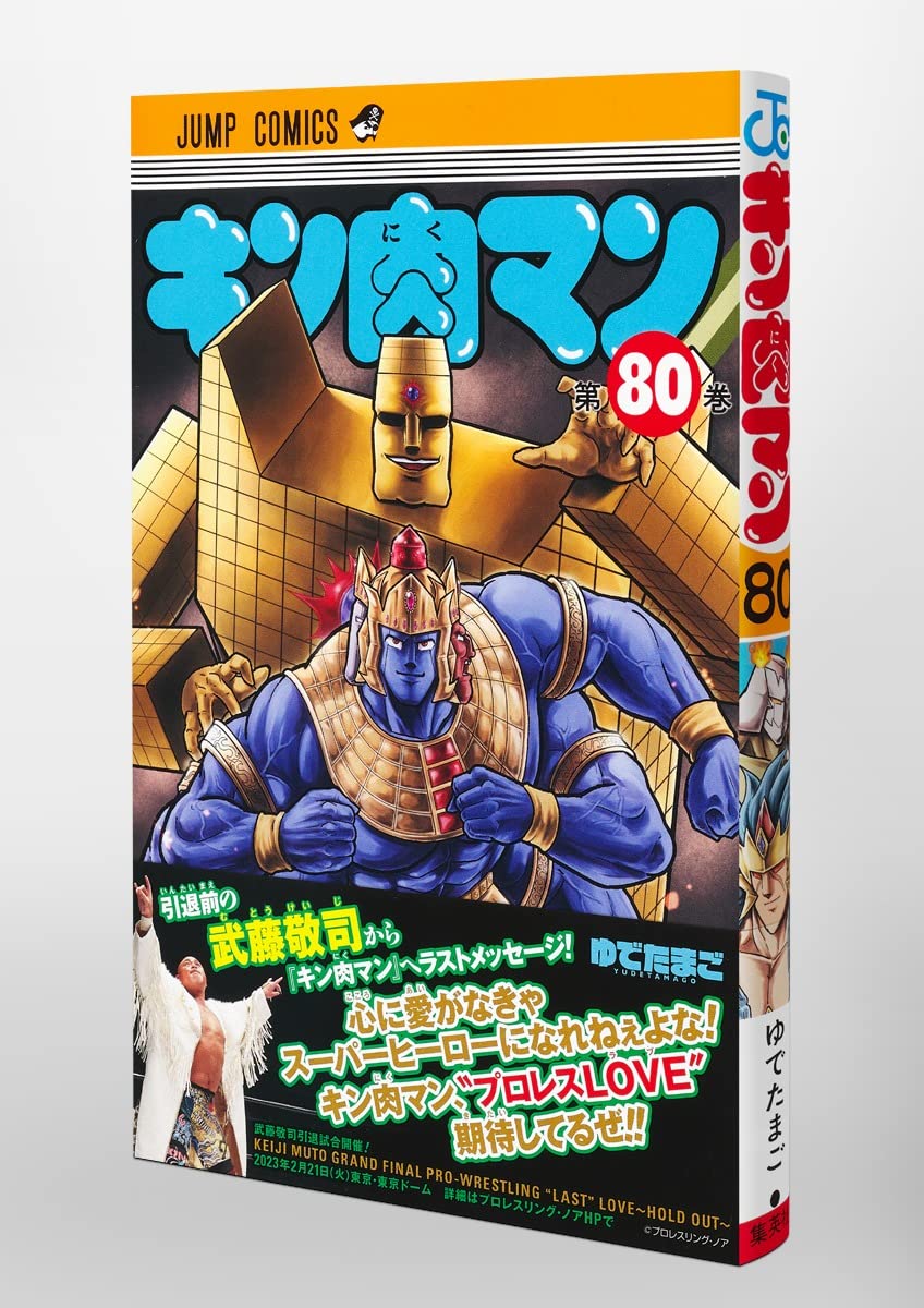 Kinnikuman 80 (Jump Comics)