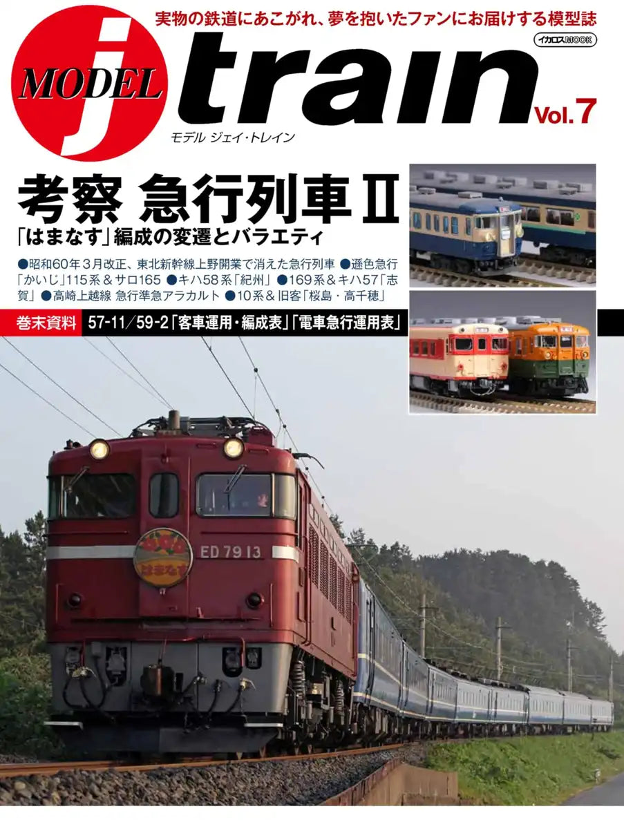 Icarus Publishing Model J-Train Vol 7 Express Train Mook Edition- Japan Figure Store - #1 Bring To You The Best Japanese Goods