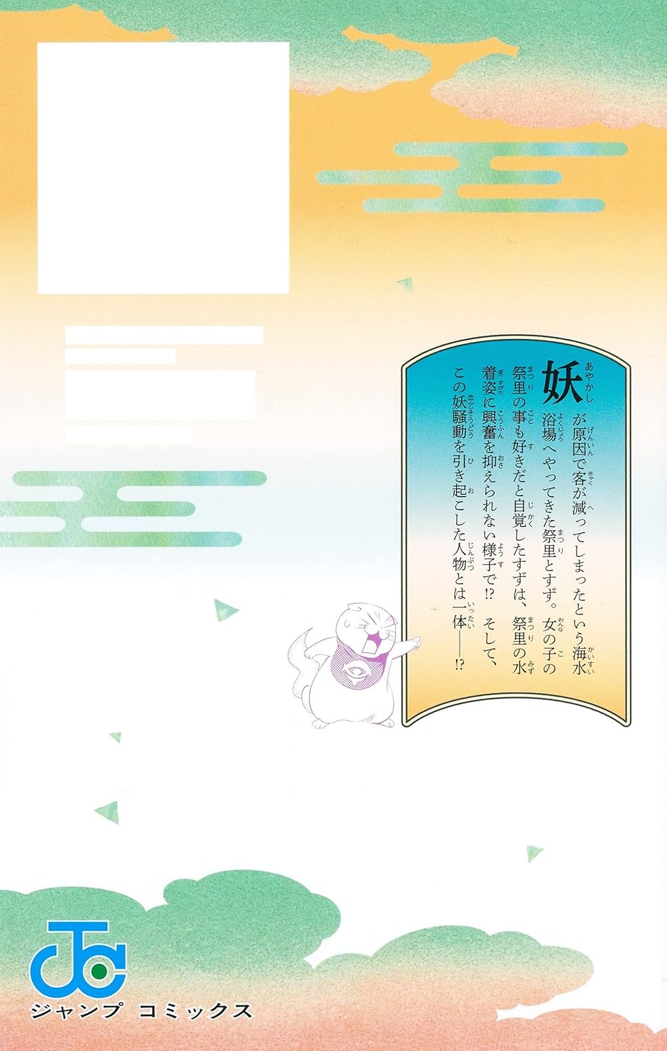 Ayakashi Triangle 11 (Jump Comics)