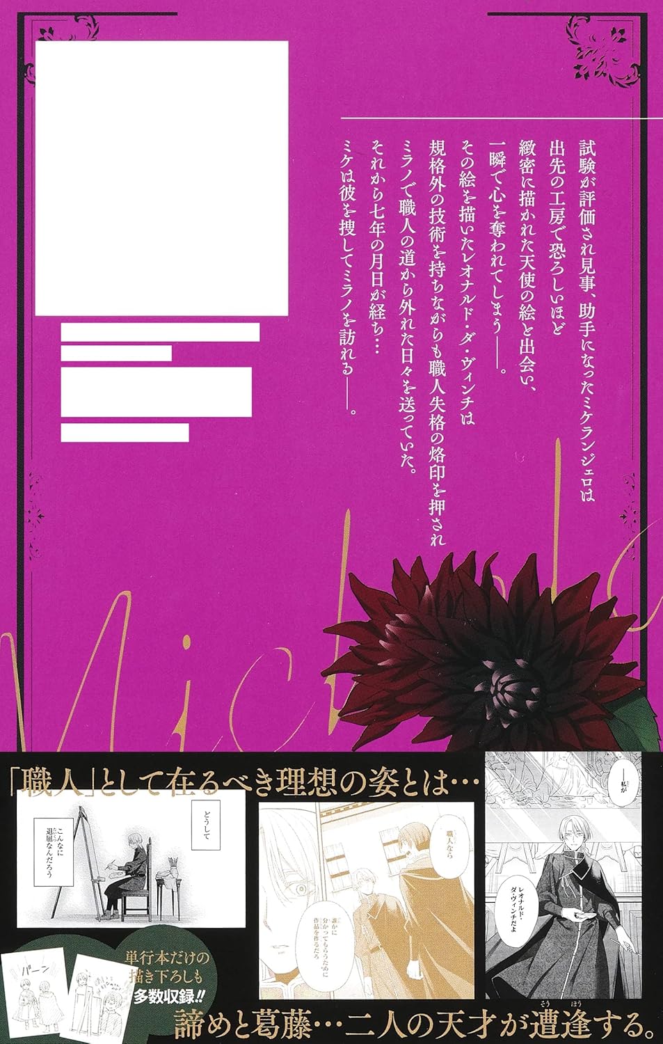 One Winged Michelangelo 3 (Jump Comics)