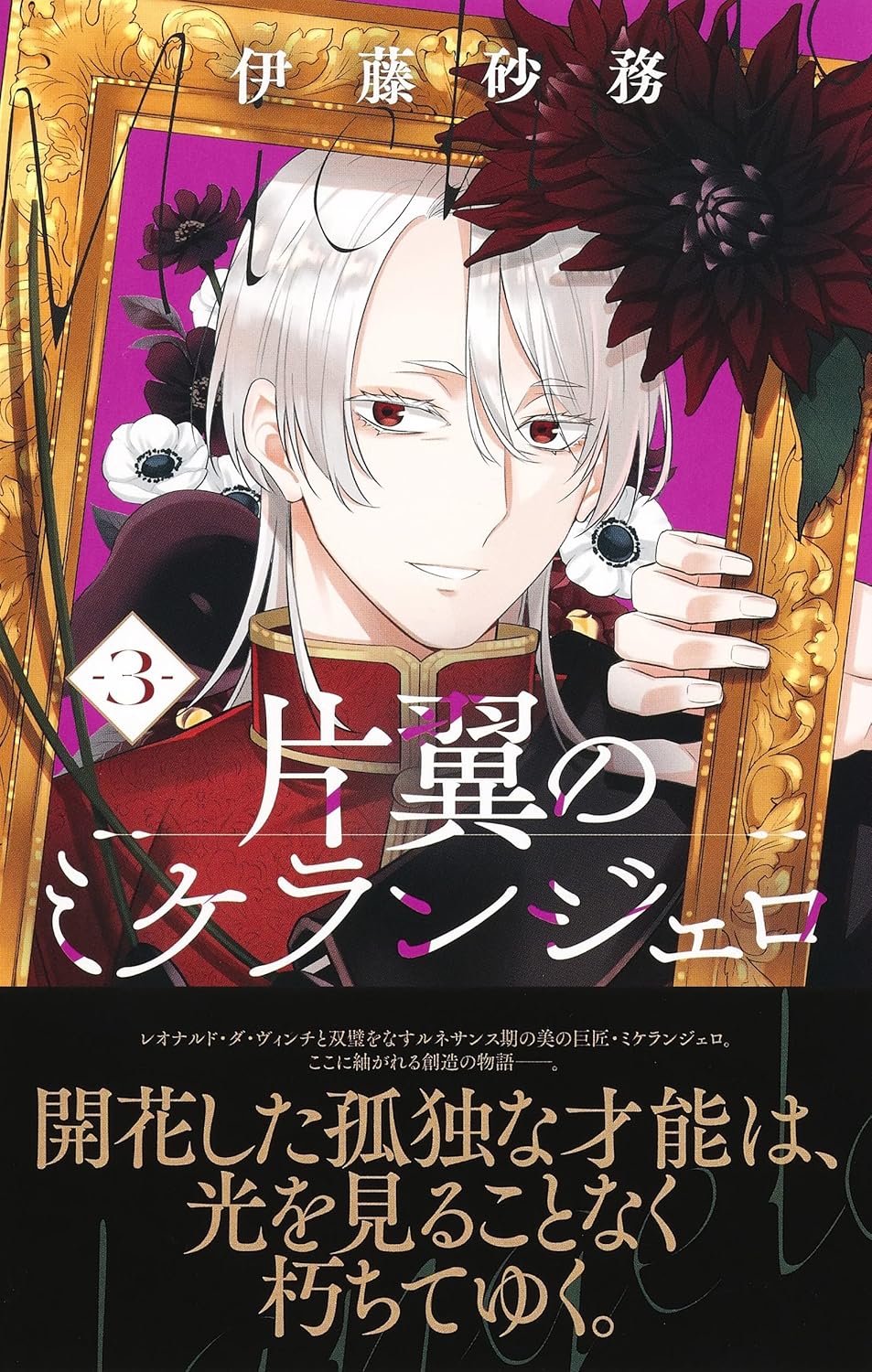 One Winged Michelangelo 3 (Jump Comics)