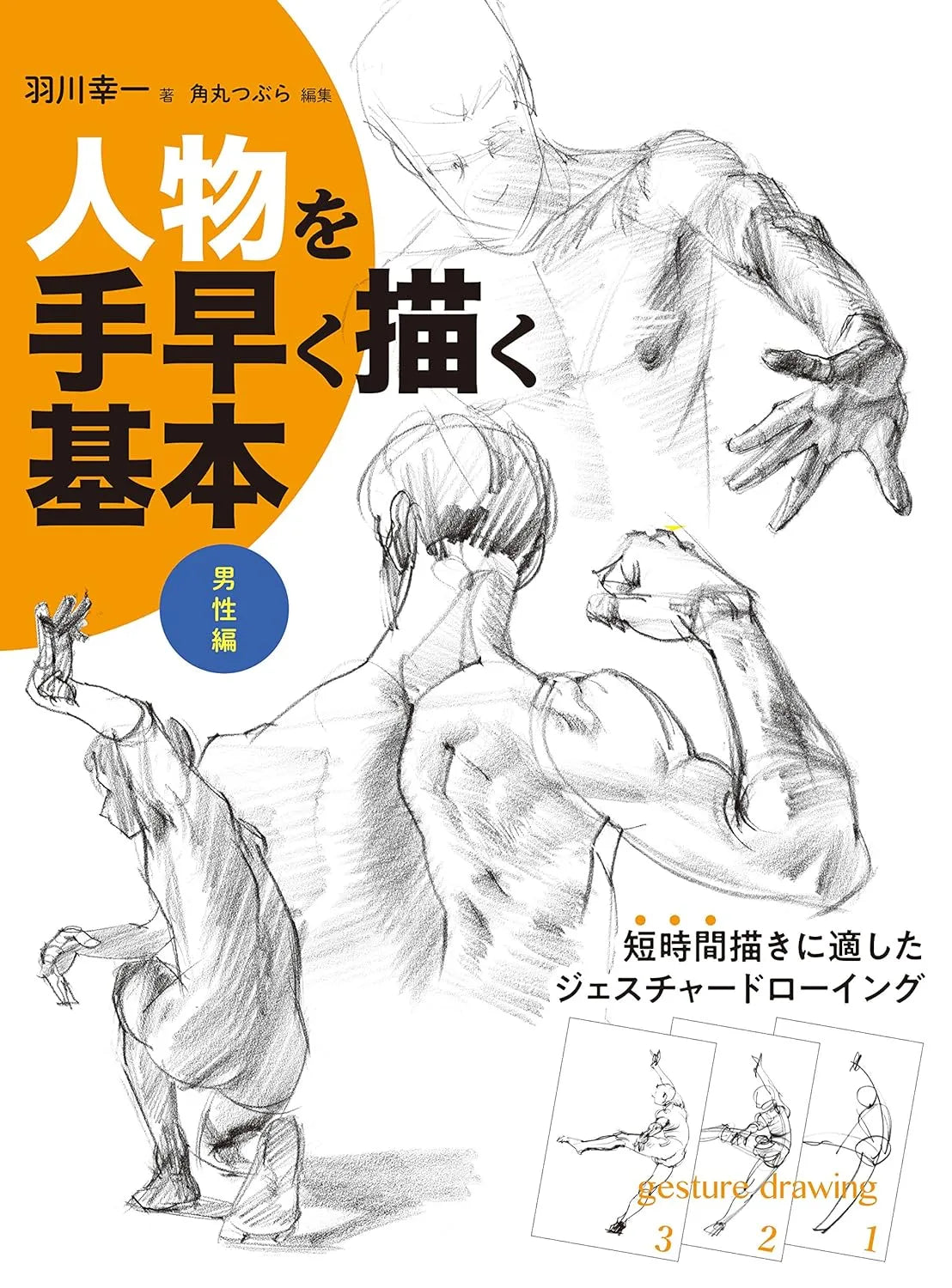 Basics For Drawing Person Quickly Male Book- Japan Figure Store - #1 Bring To You The Best Japanese Goods
