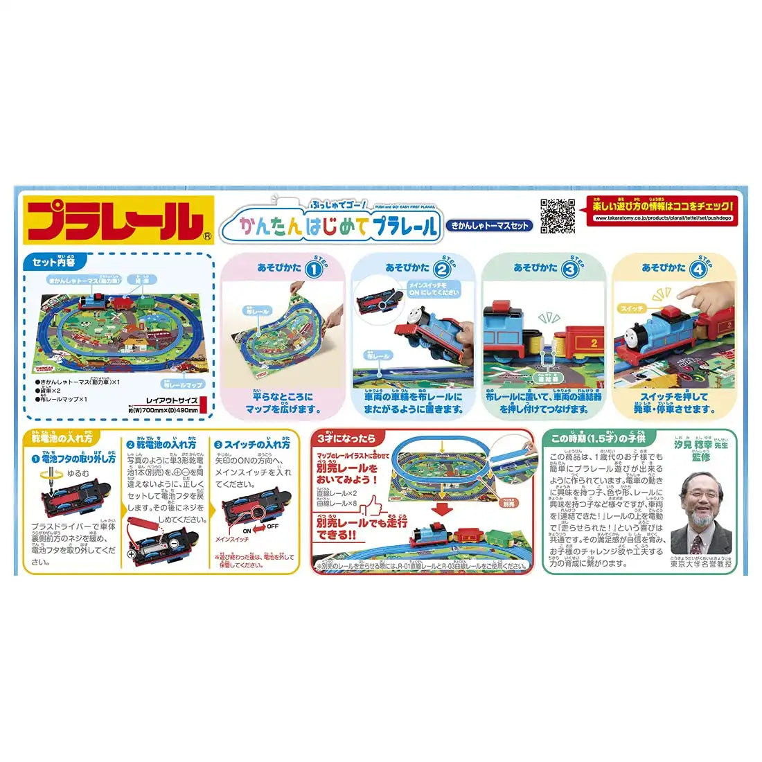 Takara Tomy Plarail Thomas Push & Go! Set St Mark Certified 1.5+ Yrs- Japan Figure Store - #1 Bring To You The Best Japanese Goods