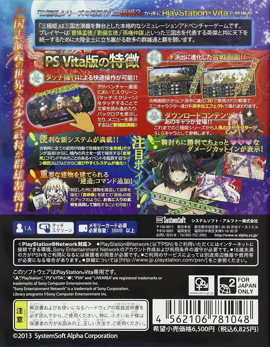 Systemsoft Sangoku Hime 2: Tenka Hatou Shishi No Keishousha Psvita Used