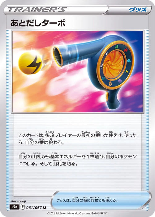 Afterwards Turbo - 061/067 S9A - U - MINT - Pokémon TCG Japanese Japan Figure 33581-U061067S9A-MINT