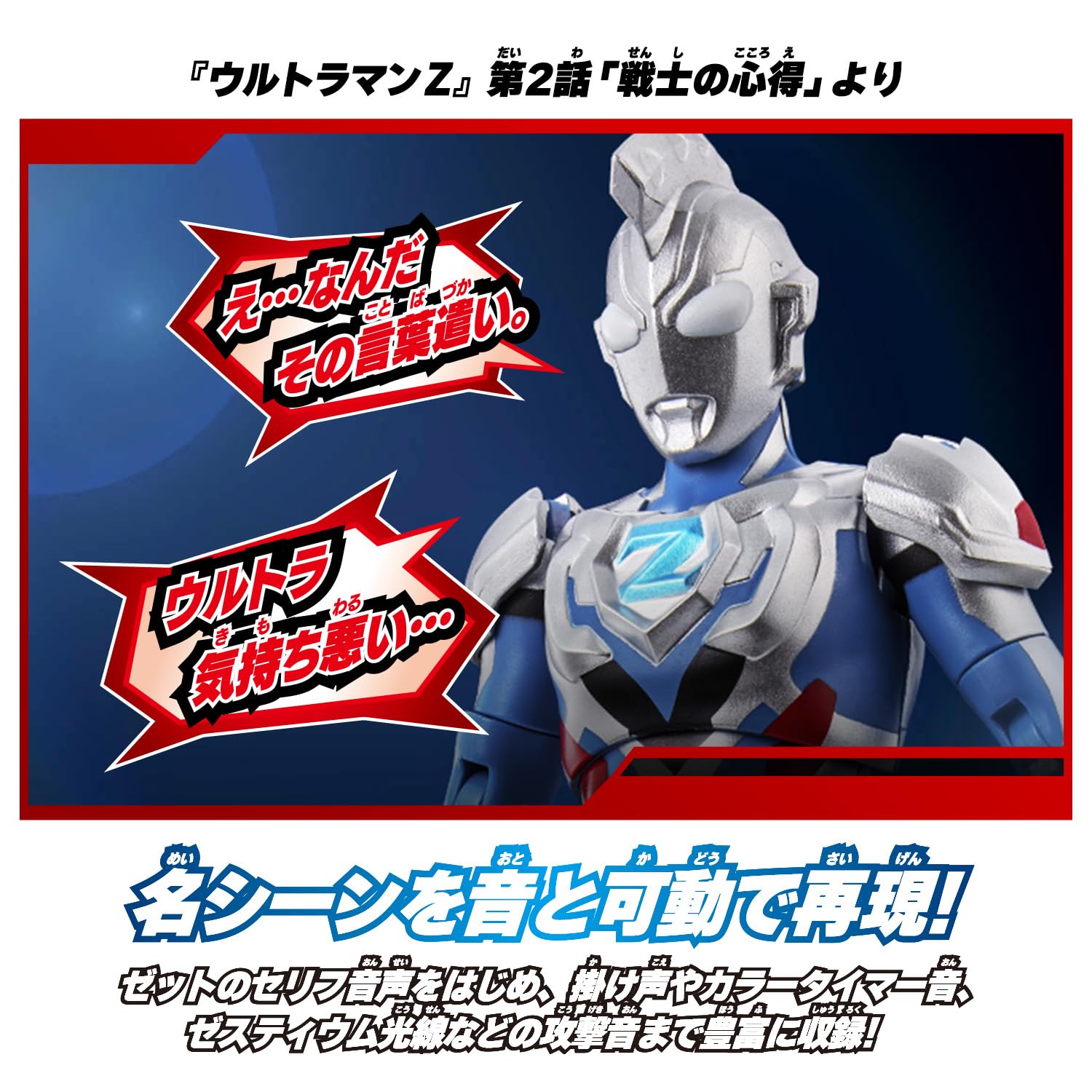 Bandai Sound X Action Ultraman Z Figure with Dynamic Sound Effects