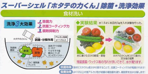 Japan Kampo Research Institute Sea Vegetable and Fruit Wash 90g Scallop Power- Japan Figure Store - #1 Bring To You The Best Japanese Goods