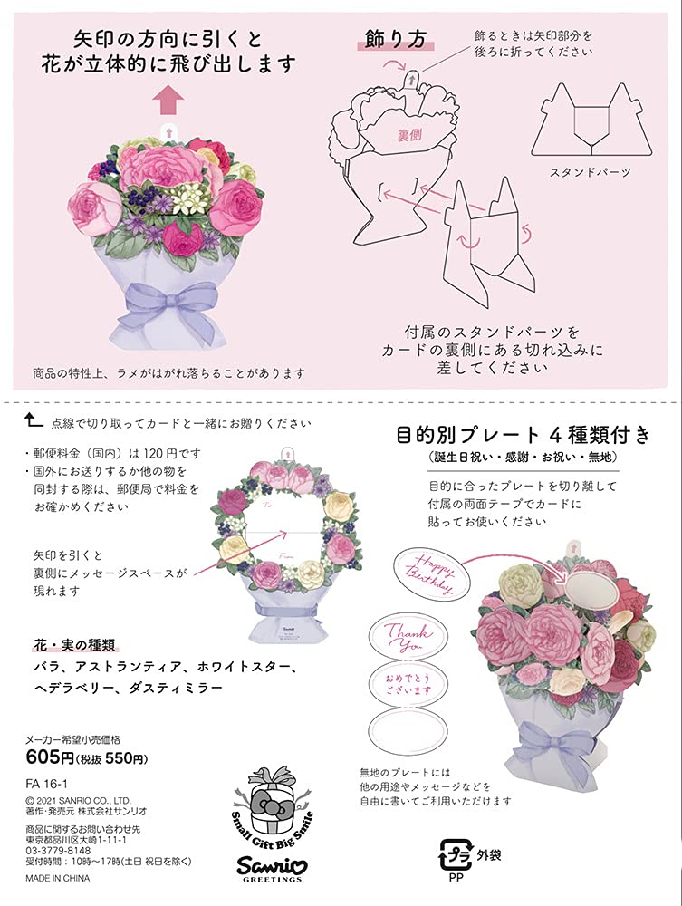 Sanrio Floral Pink Bouquet FA16-1P Backpack- Japan Figure Store - #1 Bring To You The Best Japanese Goods