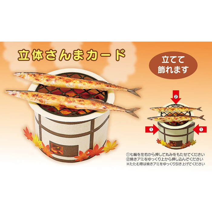 Sanrio Autumn Saury on Charcoal Grill Greeting Card - Overseas Shipping- Japan Figure Store - #1 Bring To You The Best Japanese Goods