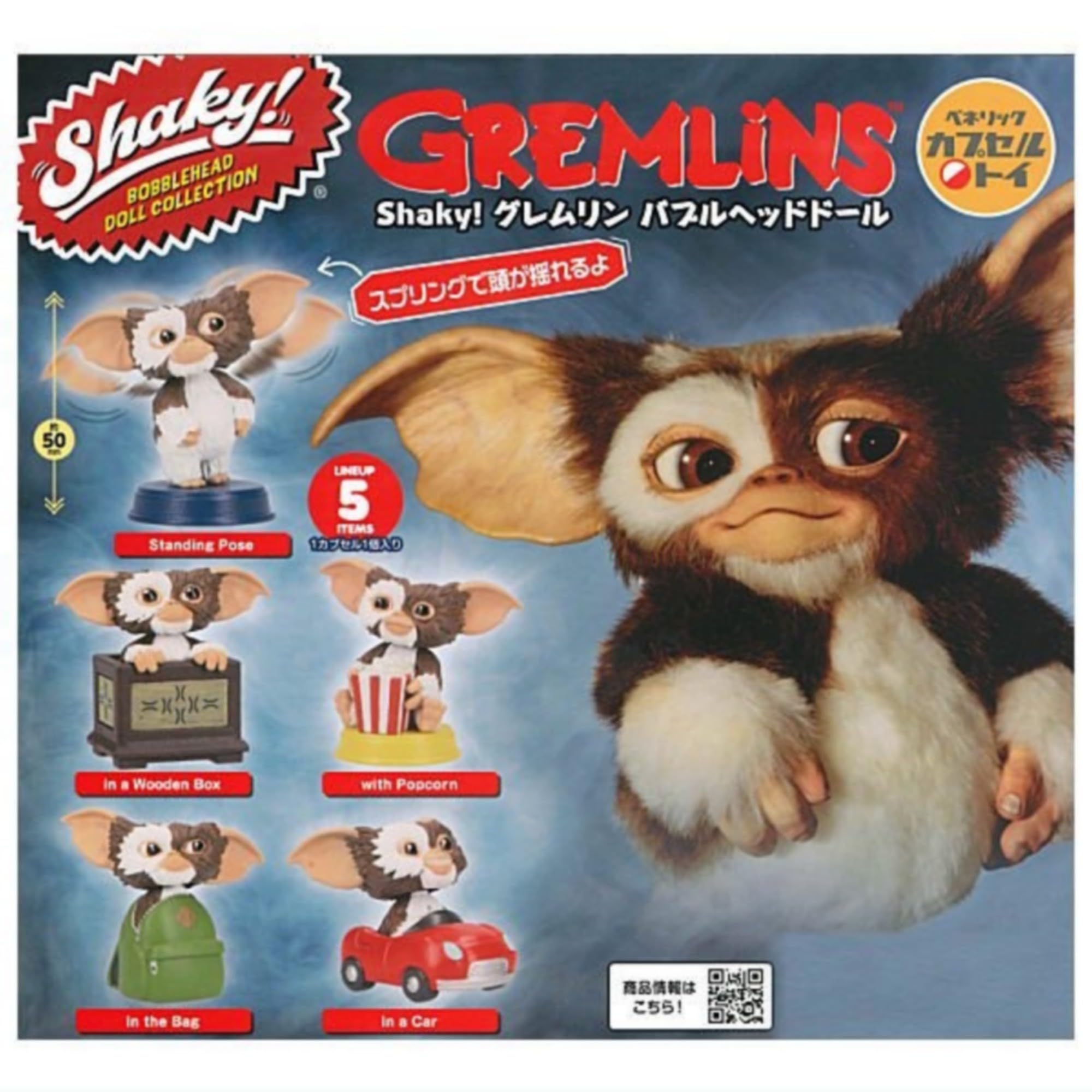 Benelic Shaky Gremlins Bubble Head Doll Collectible Action Figure- Japan Figure Store - #1 Bring To You The Best Japanese Goods