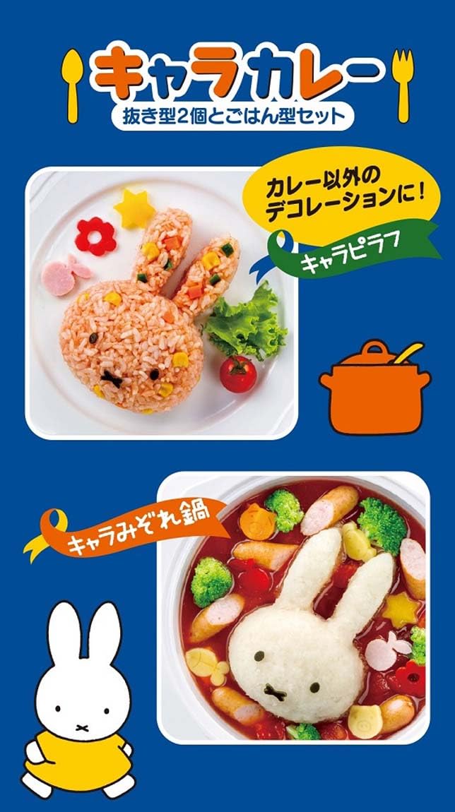 Skater 3-Piece Miffy Character Curry Rice and Vegetable Mold Set Made in Japan Lcr3-A- Japan Figure Store - #1 Bring To You The Best Japanese Goods