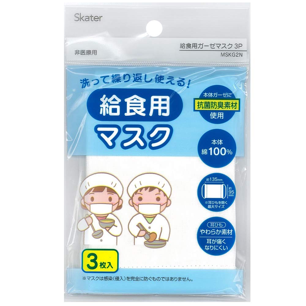 Skater 100% Cotton Reusable School Lunch Masks Mskg2N - Medium Size Pack of 3- Japan Figure Store - #1 Bring To You The Best Japanese Goods