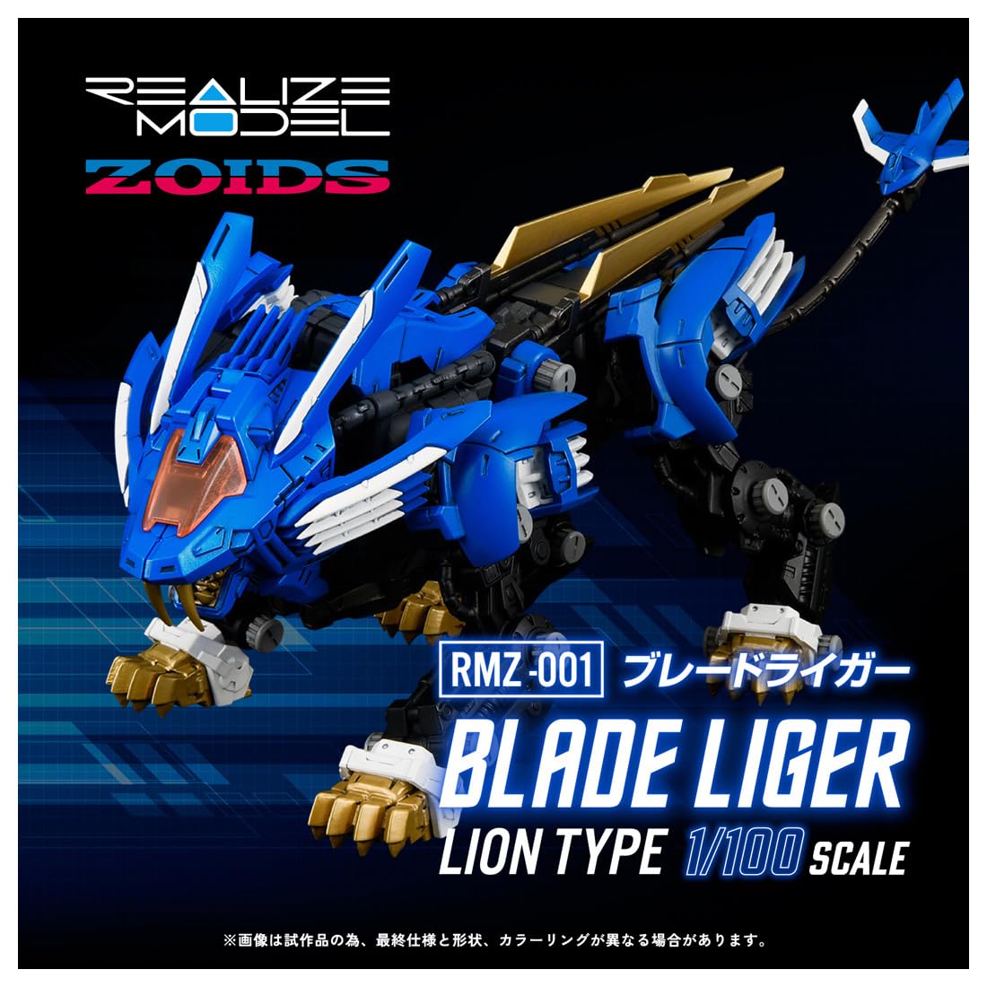 Takara Tomy T-Spark Realize RMZ-001 Blade Liger Model Kit- Japan Figure Store - #1 Bring To You The Best Japanese Goods