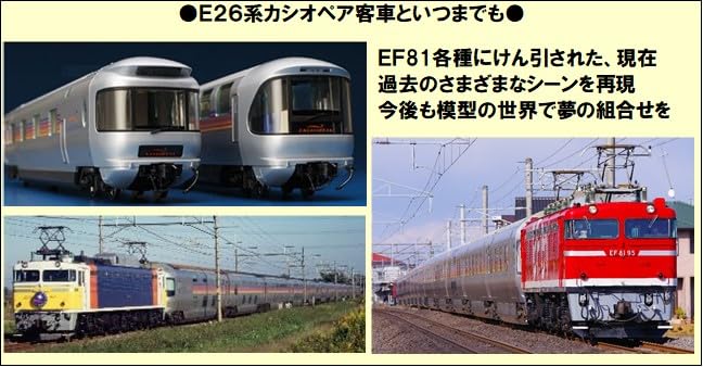 Tomytec Tomix HO Gauge JR EF81 Hokutosei Color Prestige Electric Locomotive