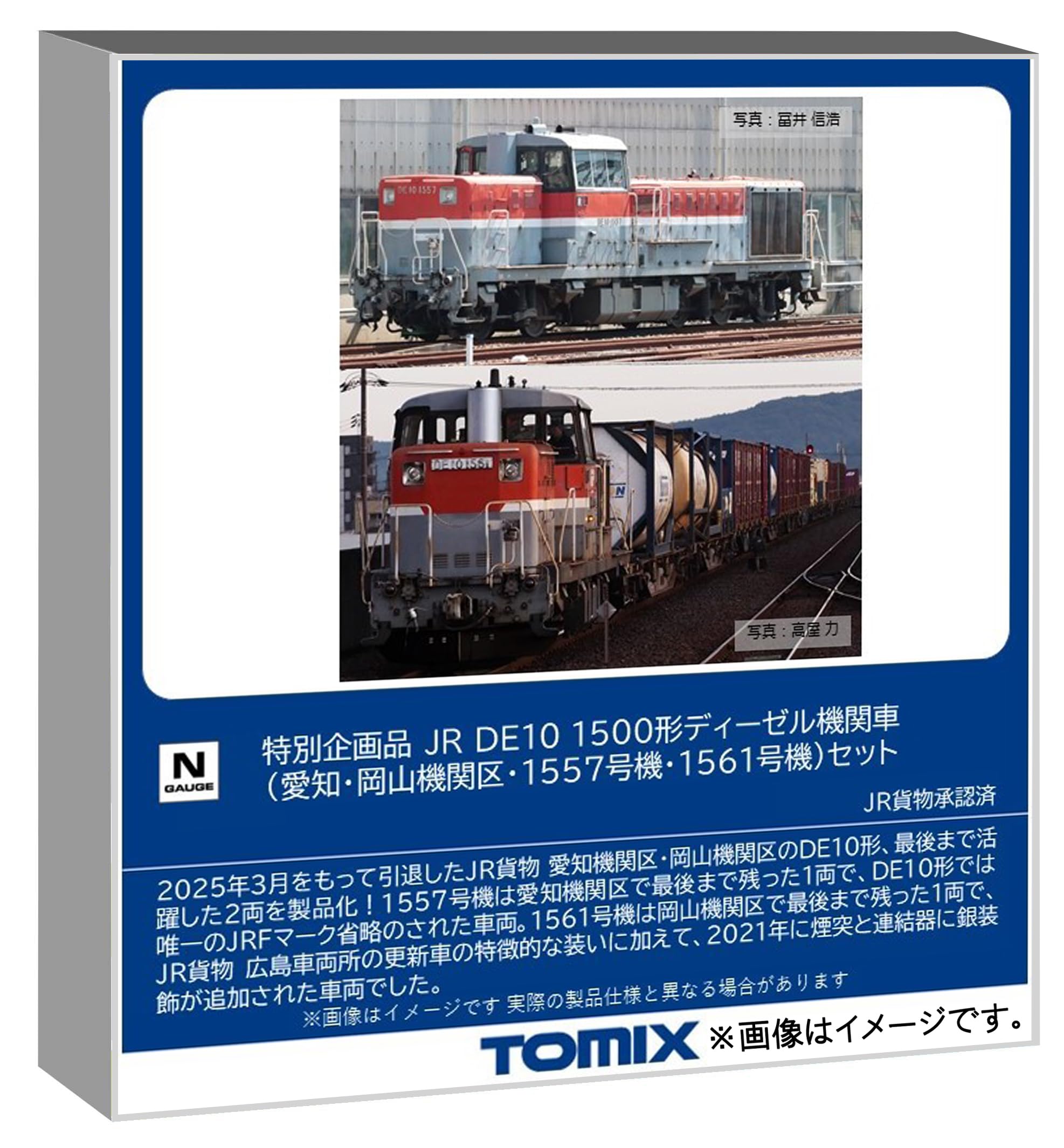 Tomytec Tomix N Gauge Special Edition DE10 1500 Series Locomotive Set 97969