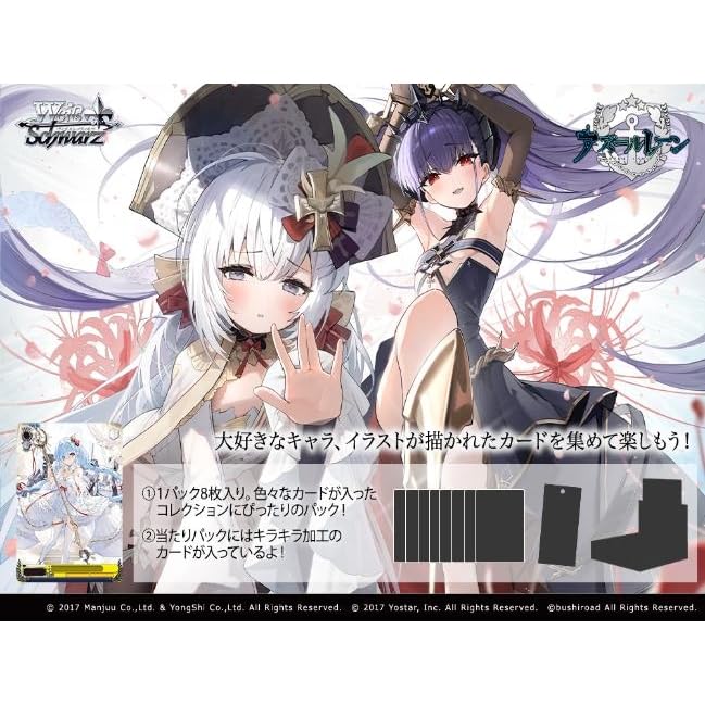 Bushiroad Weiss Schwarz Azur Lane Vol.2 Booster Box Box TCG Japan Official- Japan Figure Store - #1 Bring To You The Best Japanese Goods