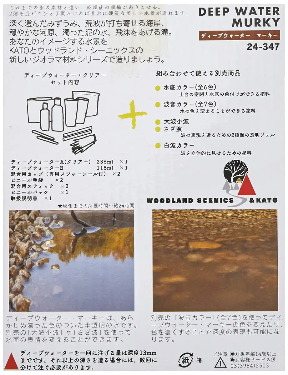 Kato Series 24-347 Deep and Muddy Water Model Railway Supplies Water System- Japan Figure Store - #1 Bring To You The Best Japanese Goods
