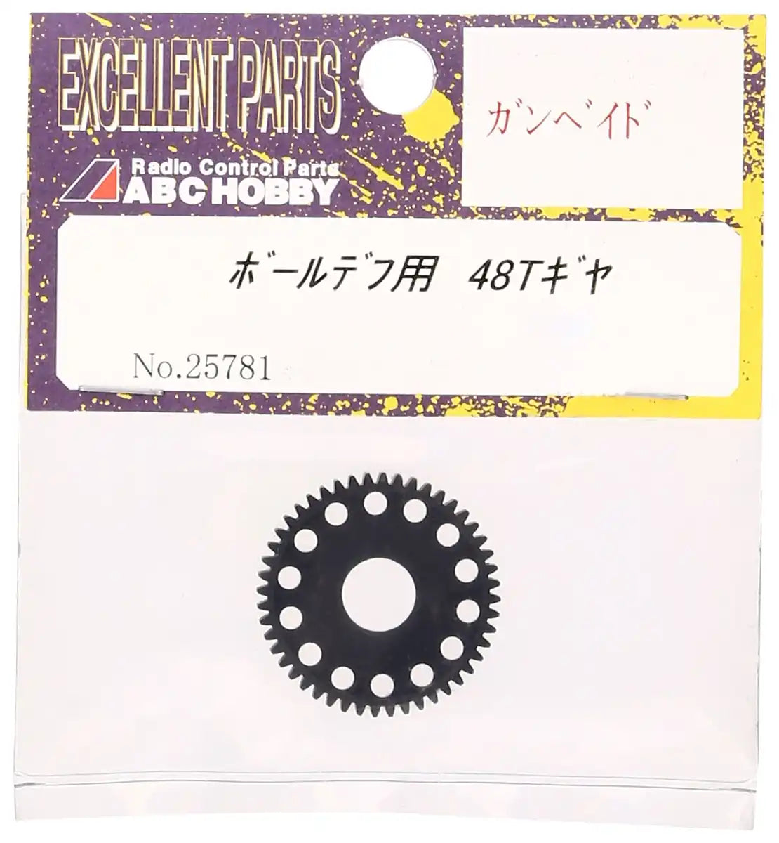 ABC HOBBY RC - 25781 Grid Ball Diff 48R Gear- Japan Figure Store - #1 Bring To You The Best Japanese Goods