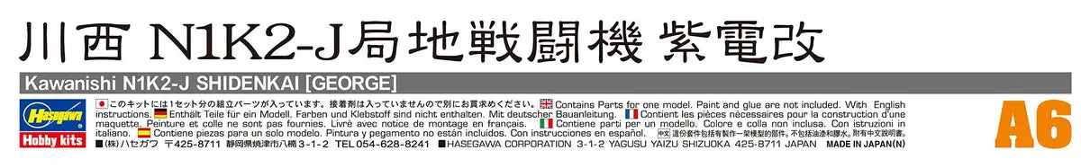 Hasegawa Kawanishi M1K2-1 Local Fighter Shiden Kai 1/72 Navy Plastic Model- Japan Figure Store - #1 Bring To You The Best Japanese Goods