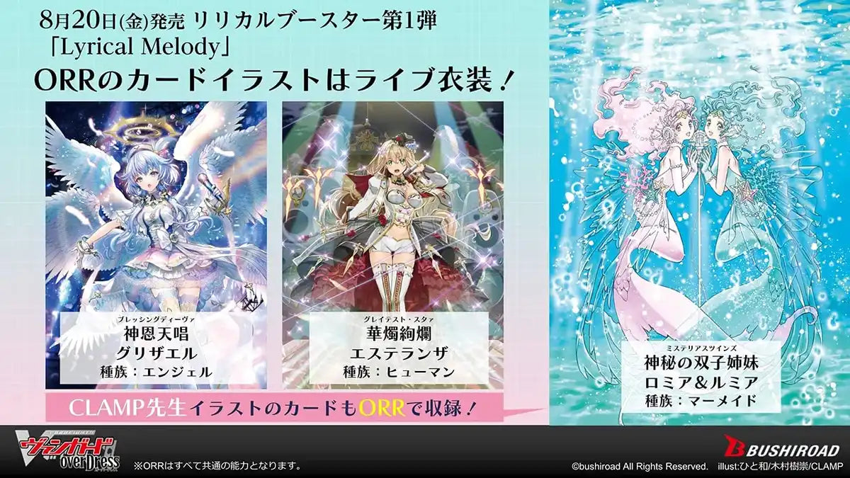 Bushiroad Cardfight Vanguard Overdress Lyrical Melody 1st Booster Box VG-D-LBT01- Japan Figure Store - #1 Bring To You The Best Japanese Goods
