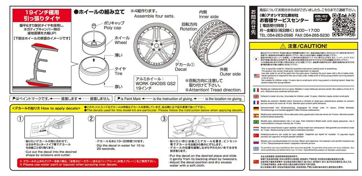 AOSHIMA Tuned Parts 1/24 Rs Work Gnosis Gs2 19Inch Tire & Wheel Set- Japan Figure Store - #1 Bring To You The Best Japanese Goods