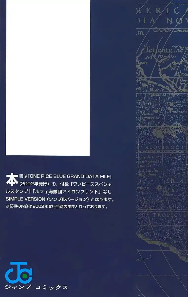 One Piece Blue Grand Data File Simple Version (Jump Comics)