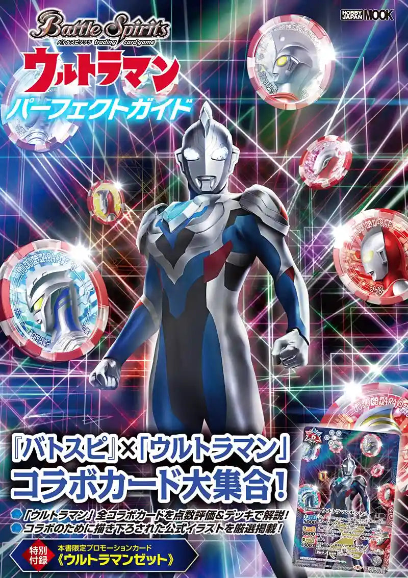 Battle Spirits Ultraman Perfect Guide (Hobby Japan Mook 1093)- Japan Figure Store - #1 Bring To You The Best Japanese Goods