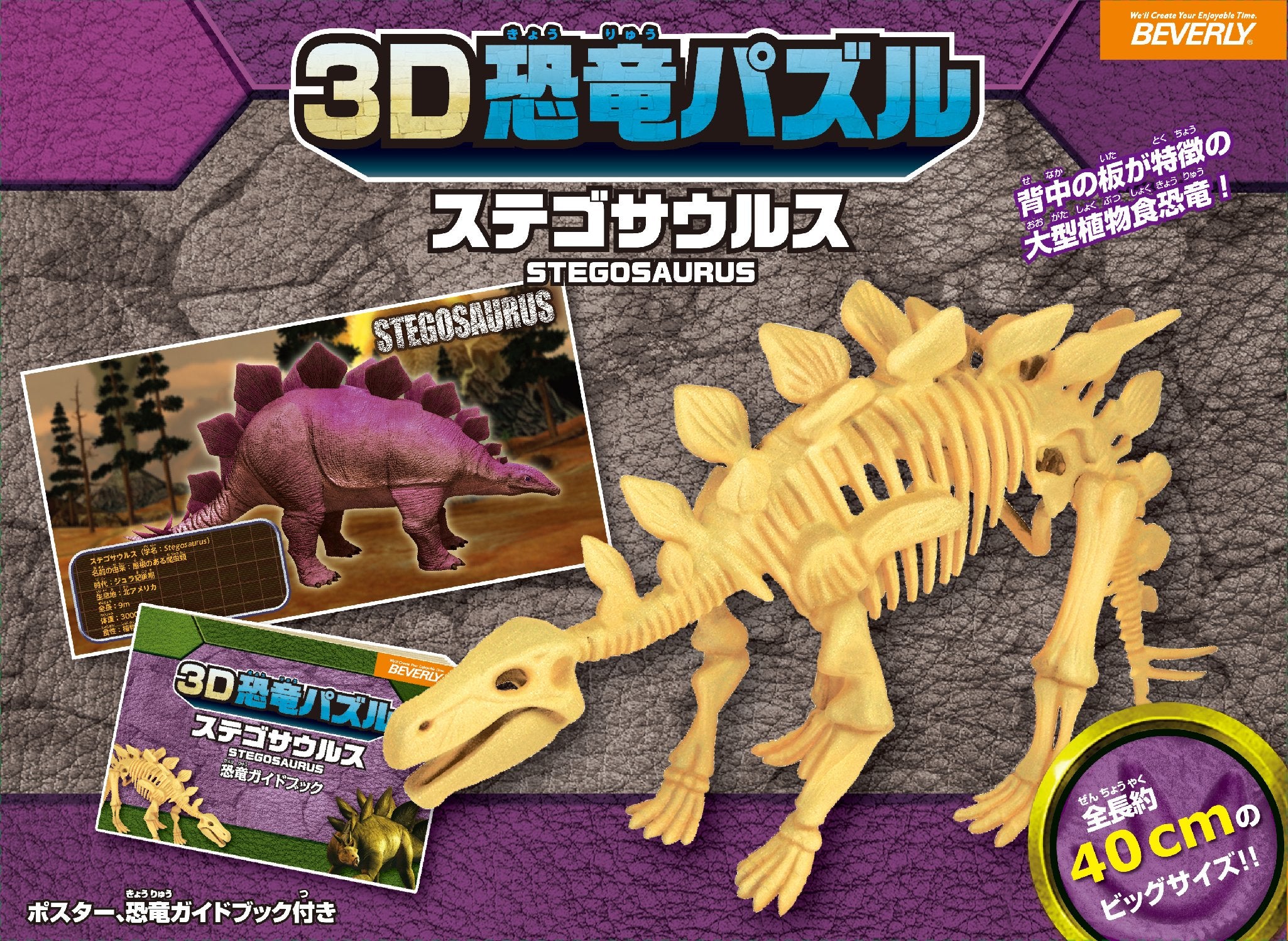 Beverly 3D Puzzle Dn-012 Big Dinosaur Stegosaurus (10 Pieces) 3D Dinosaur Puzzle- Japan Figure Store - #1 Bring To You The Best Japanese Goods