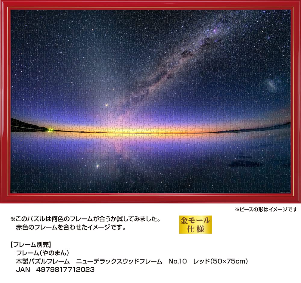 YANOMAN - 10-1419 Jigsaw Puzzle Milky Way At Dawn Reflected In The Mirror Of The Sky - Uyuni Salt Flat - 1000 Pieces- Japan Figure Store - #1 Bring To You The Best Japanese Goods