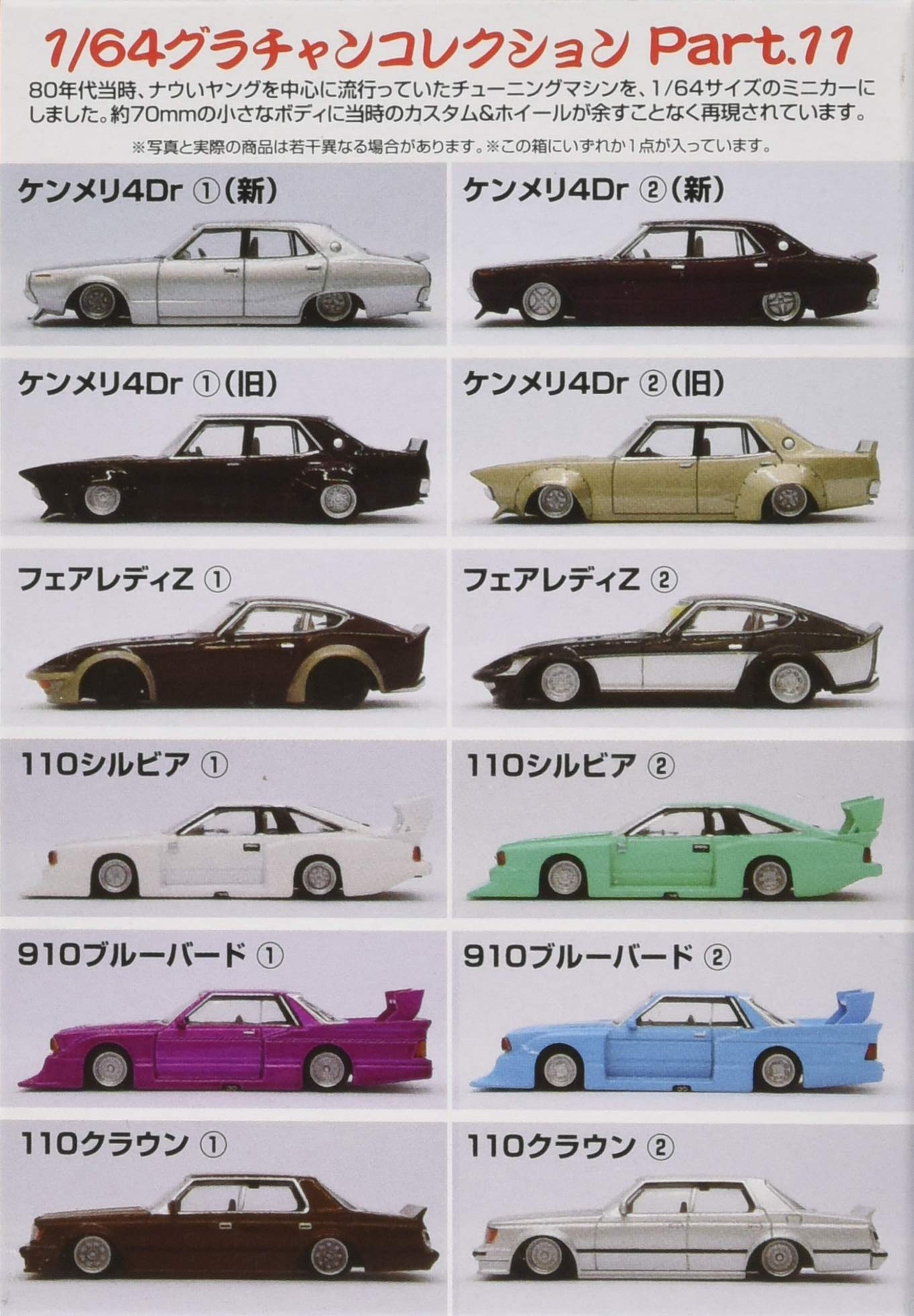 1/64 Blind Toy Diecast Minicar Grachan Collection Part.11 12Pcs Box- Japan Figure Store - #1 Bring To You The Best Japanese Goods