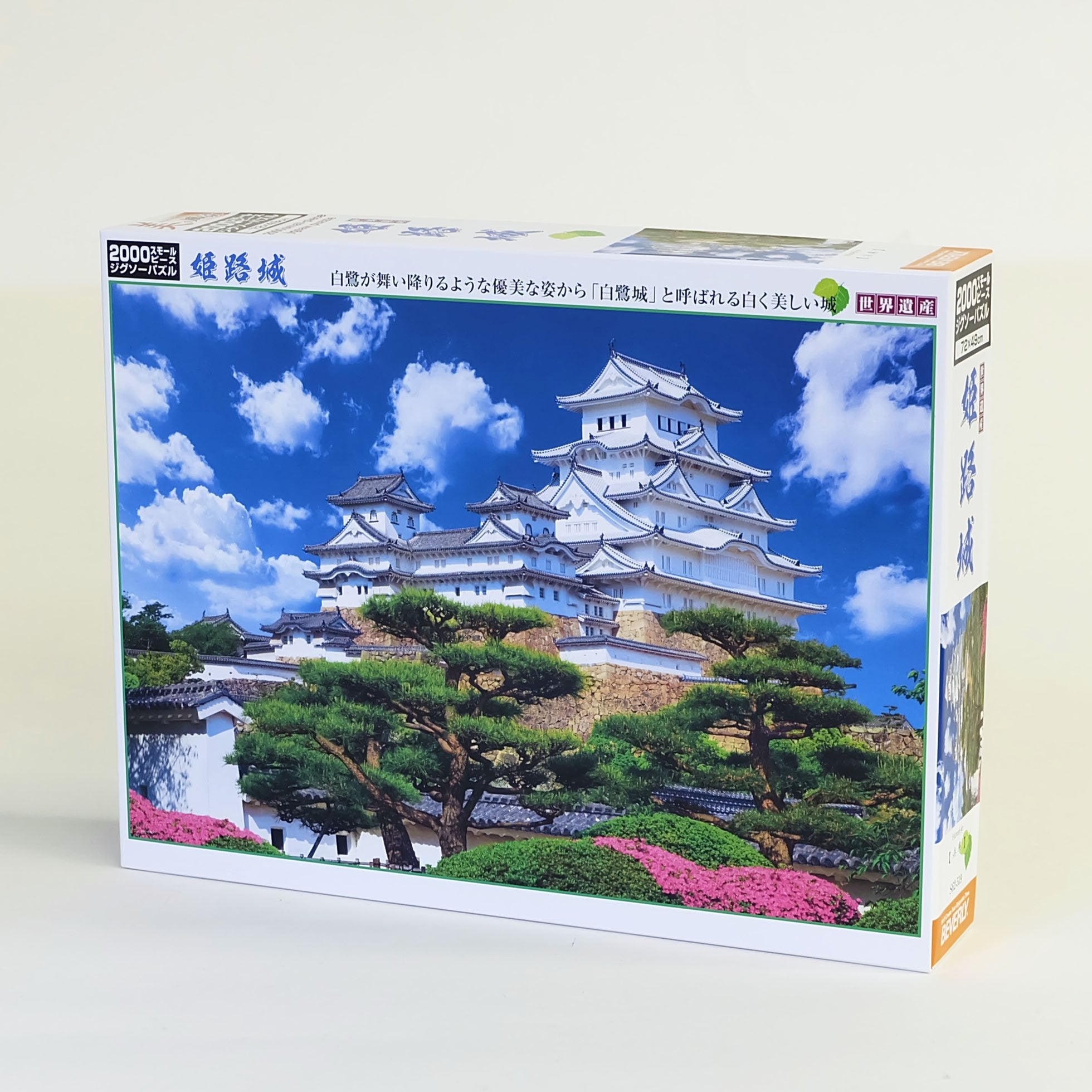 BEVERLY Jigsaw Puzzle S62-519 World Heritage Himeji Castle Japan 2000 S-Pieces- Japan Figure Store - #1 Bring To You The Best Japanese Goods