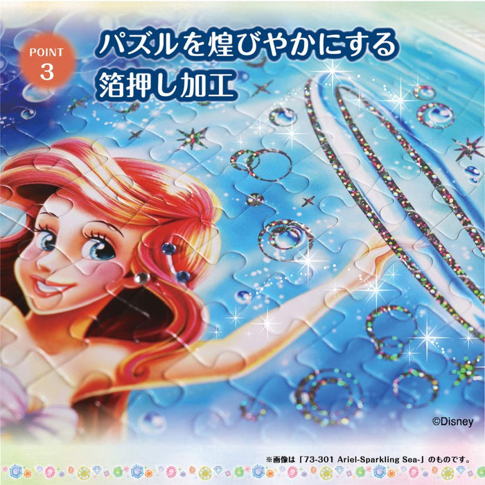 EPOCH Jigsaw Puzzle 73-301 Disney The Little Mermaid Ariel -Sparkling Sea- Decoration Puzzle 300 Pieces- Japan Figure Store - #1 Bring To You The Best Japanese Goods