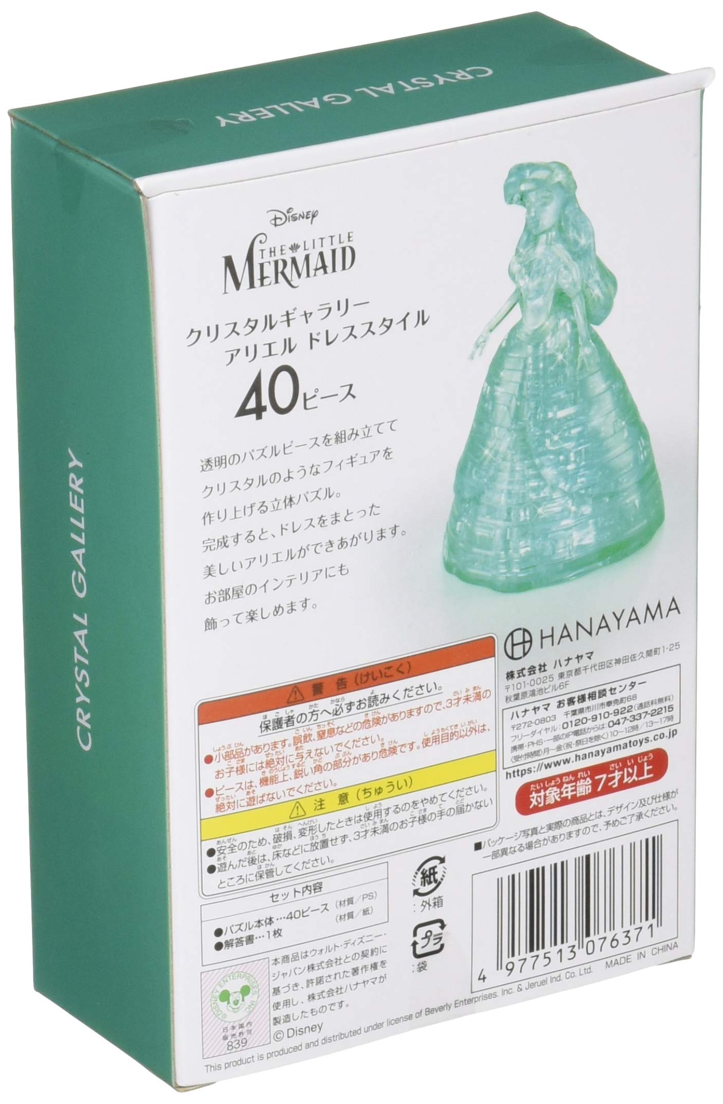 Hanayama Crystal Gallery 42 Pieces Ariel Dress Style 3D Puzzles Toys Crystal Fugure- Japan Figure Store - #1 Bring To You The Best Japanese Goods