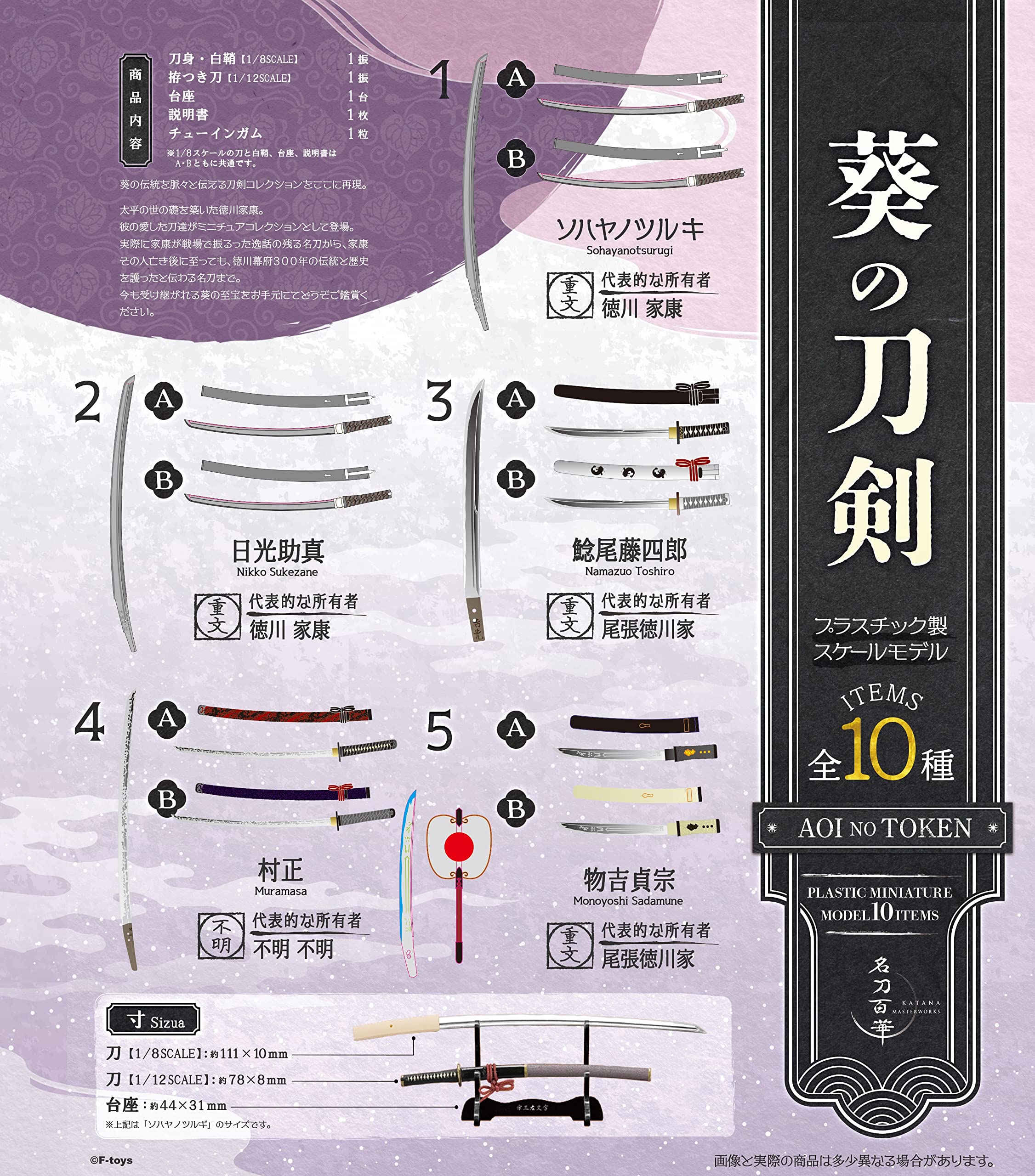 F-Toys Confect Aoi'S Sword 10Pc Candy Toy/Gum Japan- Japan Figure Store - #1 Bring To You The Best Japanese Goods