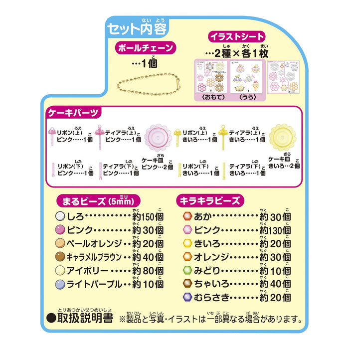 Epoch Aquabeads Cake & Cafe Sweets Set Age 6 & Up Water Sticks Toy AQ-282- Japan Figure Store - #1 Bring To You The Best Japanese Goods