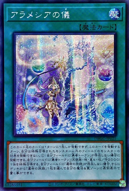 Asia Alamecia Ceremony - アジアDBGC-JP025 - SECRET - MINT - Japanese Yugioh Cards Japan Figure 52460-SECRETDBGCJP025-MINT