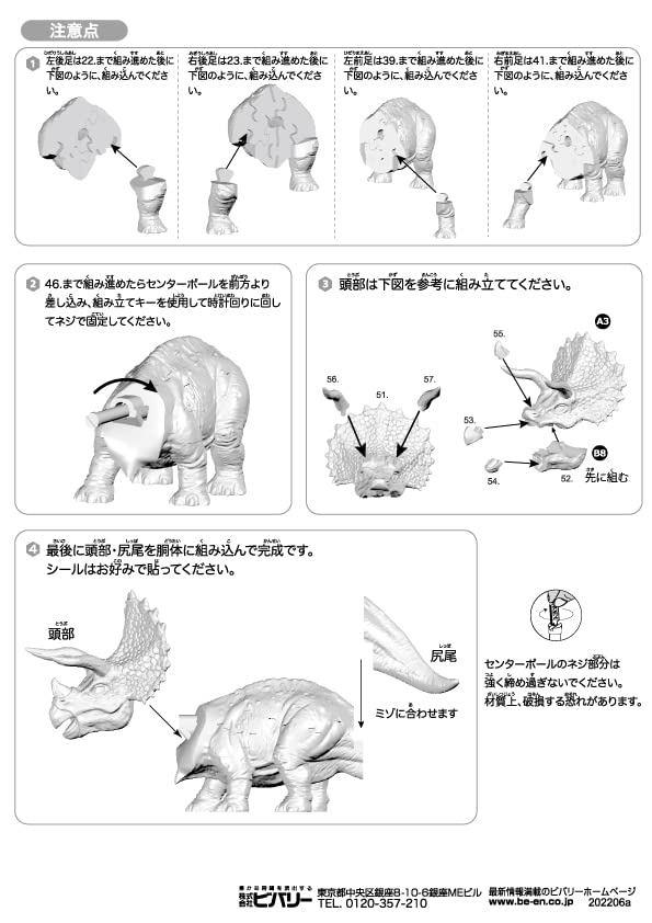 BEVERLY 50285 Crystal 3D Puzzle Triceratops Brown 61 Pieces- Japan Figure Store - #1 Bring To You The Best Japanese Goods