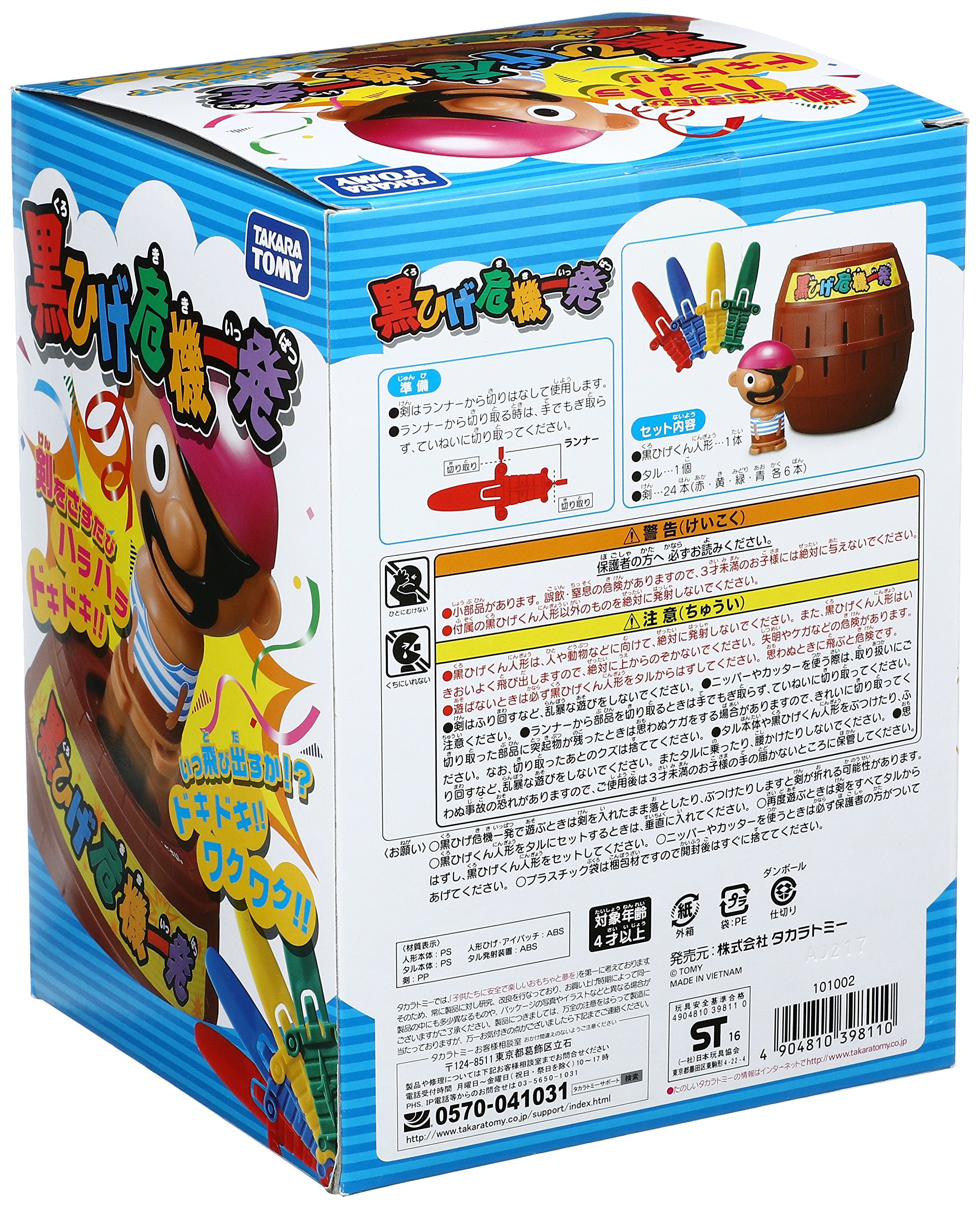 Takara Tomy Blackbeard Crisis 2011 Japan New Package- Japan Figure Store - #1 Bring To You The Best Japanese Goods