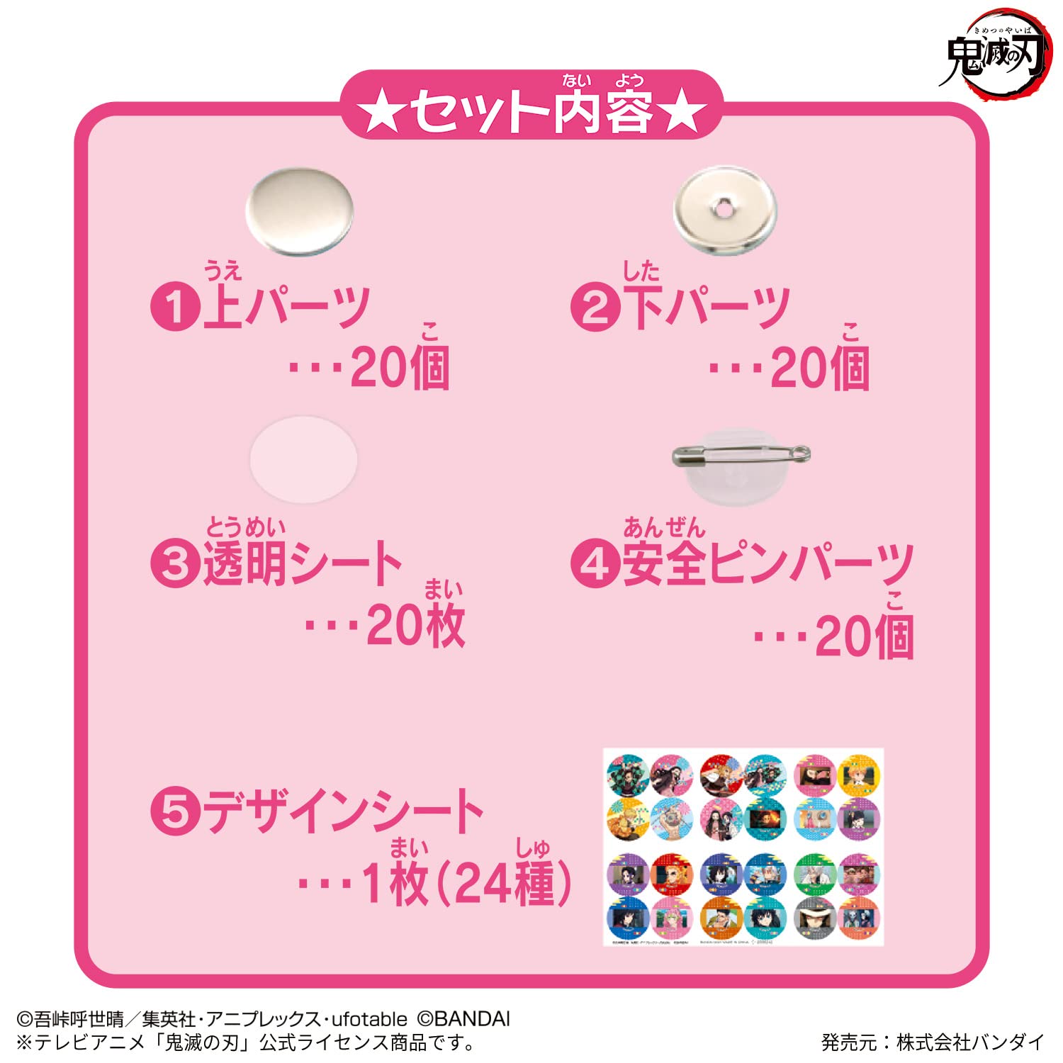 Bandai Material Set - Demon Slayer Kimetsu No Yaiba 3cm Badge Collection- Japan Figure Store - #1 Bring To You The Best Japanese Goods