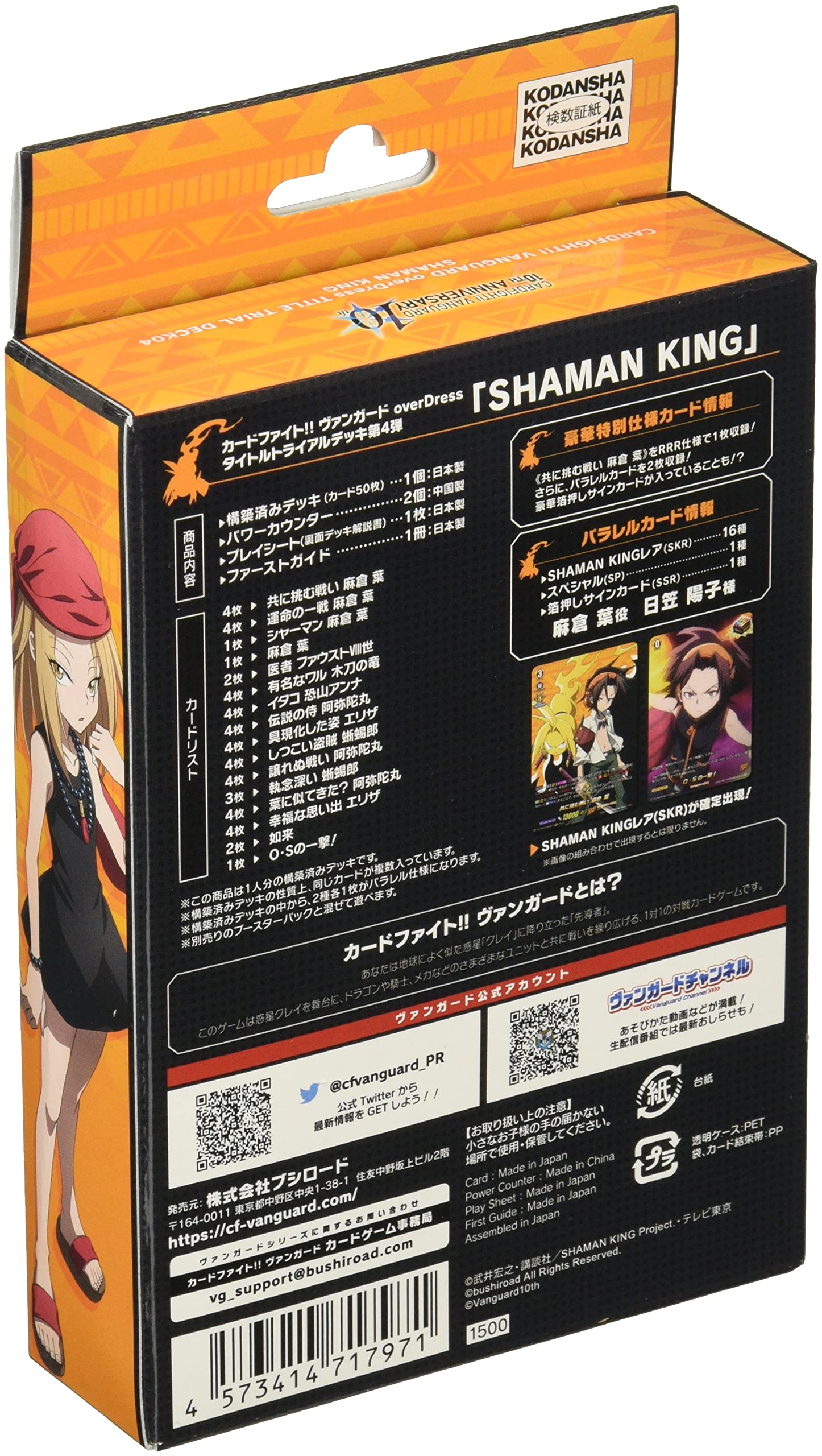 Bushiroad Cardfight Vanguard Overdress Title Trial Deck Vol. 4 Shaman King VG-D-TTD04- Japan Figure Store - #1 Bring To You The Best Japanese Goods