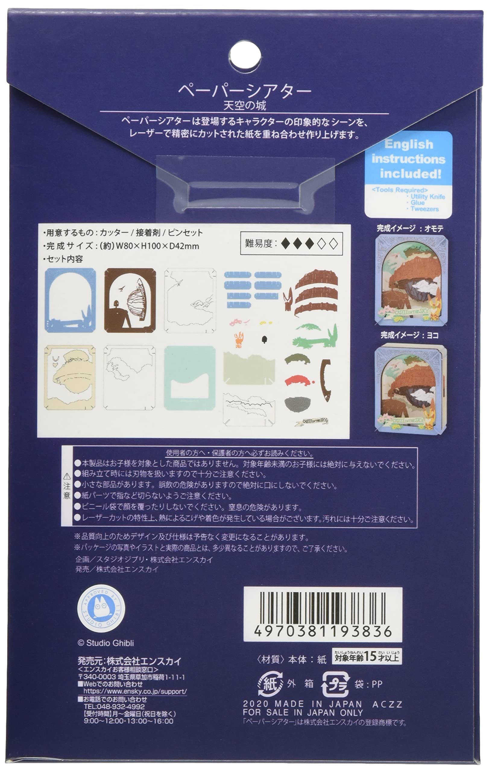 ENSKY Paper Theater Pt-063 Studio Ghibli Castle In The Sky- Japan Figure Store - #1 Bring To You The Best Japanese Goods