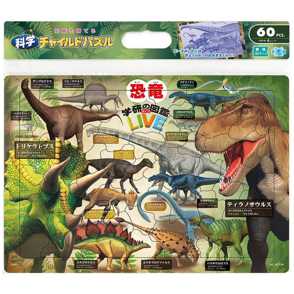 Child Puzzle Dinosaur Picture Book (Gakken Picture Book Live) 60 Pieces (26X37.5Cm)- Japan Figure Store - #1 Bring To You The Best Japanese Goods